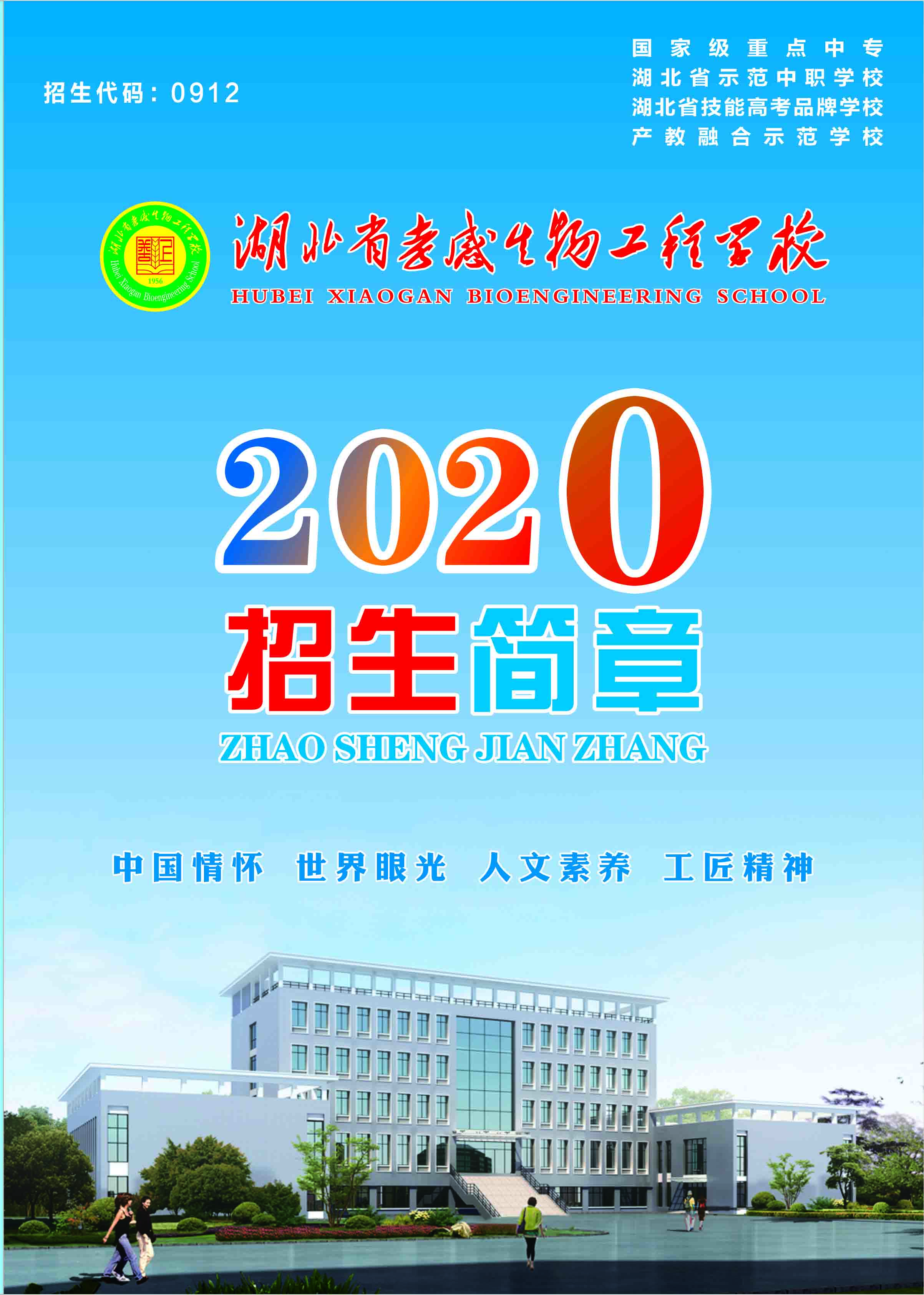 2020年招生簡(jiǎn)章折頁(yè)001.jpg